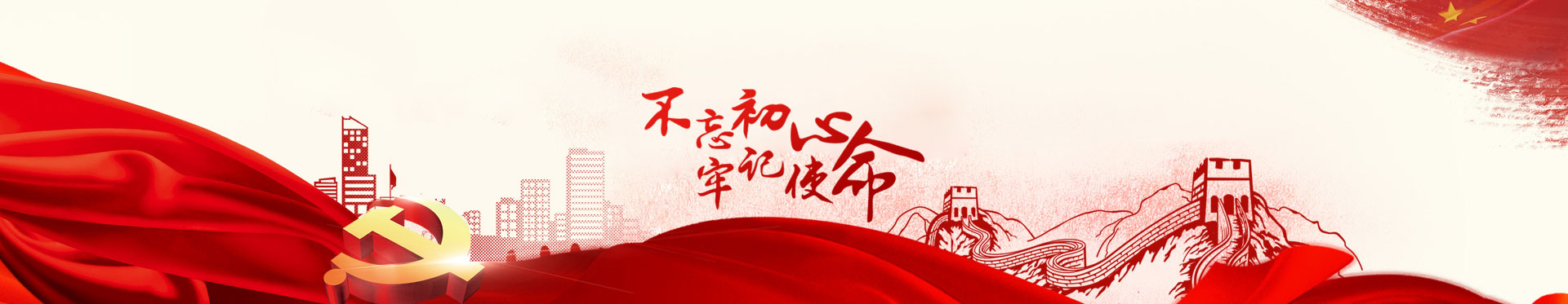 党群活动